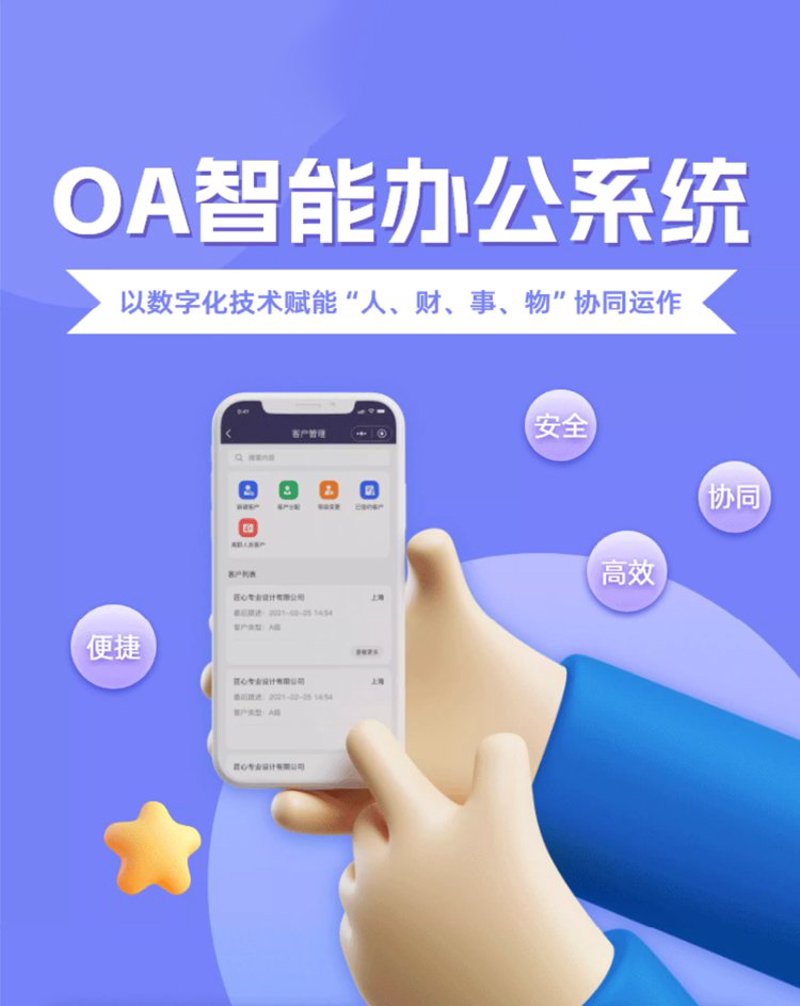 OA系统开发：企业运作的数字神经系统